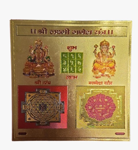 Shree Vyapar vrudhui yantra medium