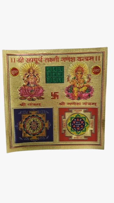 Shree sampuran laksmi yantra medium